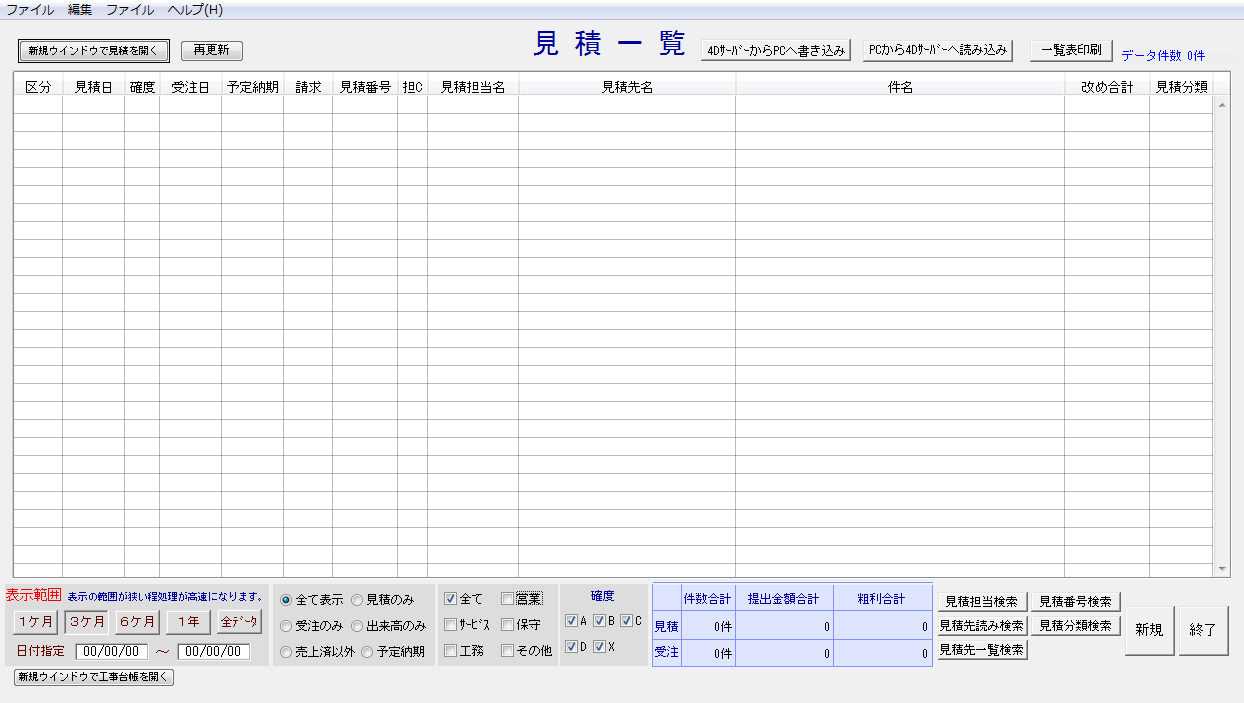 基幹系システム スクラッチ開発 ソリューション熊本計算センタ