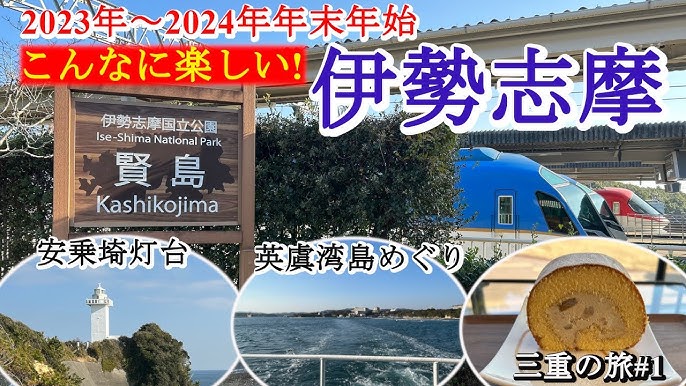 【伊勢志摩観光】一泊5000円！横山島の石山荘に宿泊【近鉄志摩旅行#4】