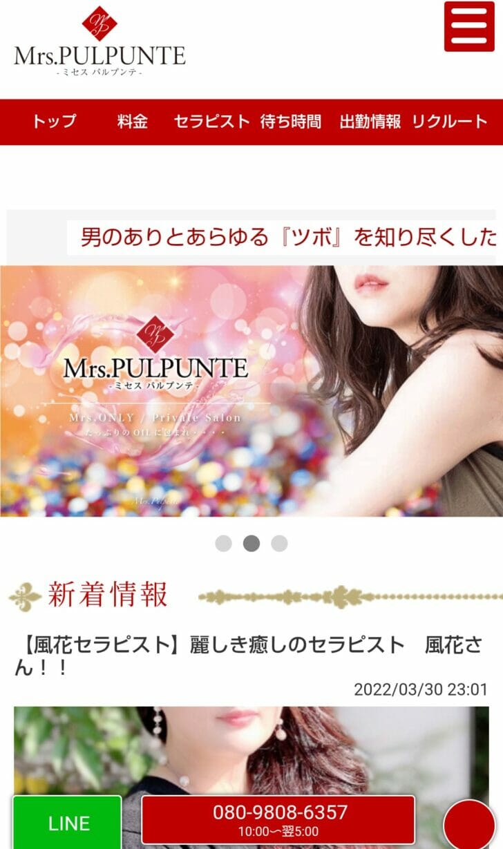 Mrs.PULPUNTE (ミセス パルプンテ)の求人情報｜はじめてのメンズエステアルバイト