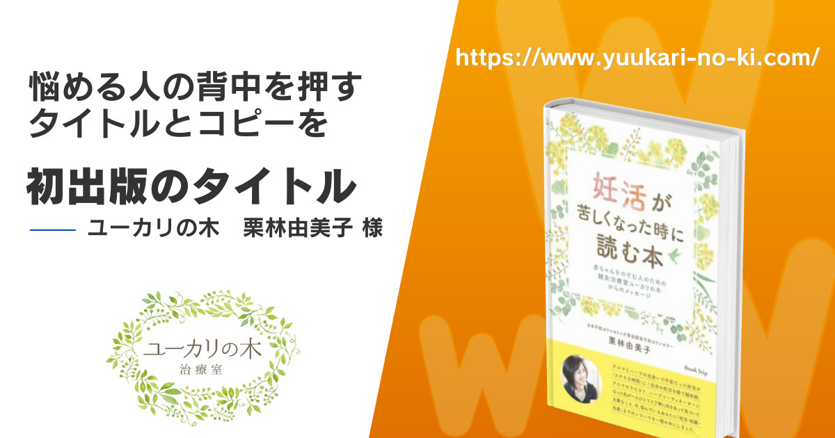 米田整骨院｜西宮市 夙川 整骨院 美容 アロマテラピー