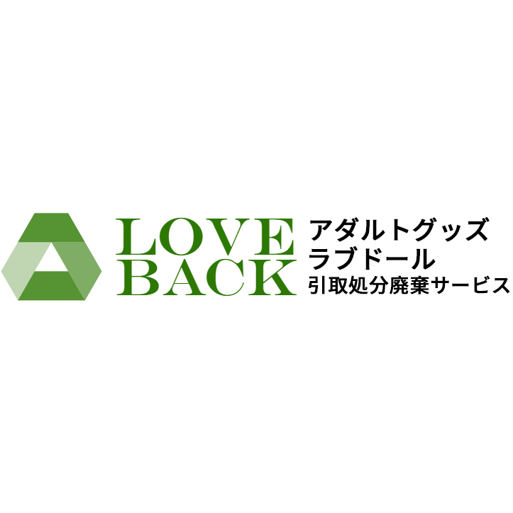 アダルトグッズの処分に困ったら夢創庫までお持ちください。 | アダルトショップ夢創庫