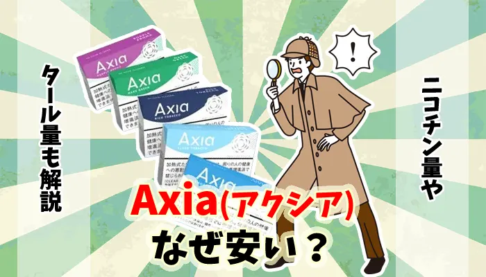 センティア SENTIA とテリア TEREA の9つの違いや安い理由を比較！どっちが人気でどっちがいい？ アイコスイルマ －リラゾ relazo