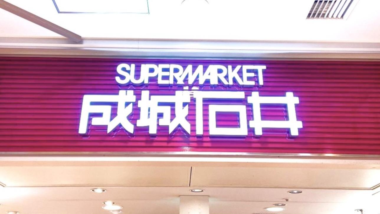 公式 成城石井 -公式 成城石井 added a new photo