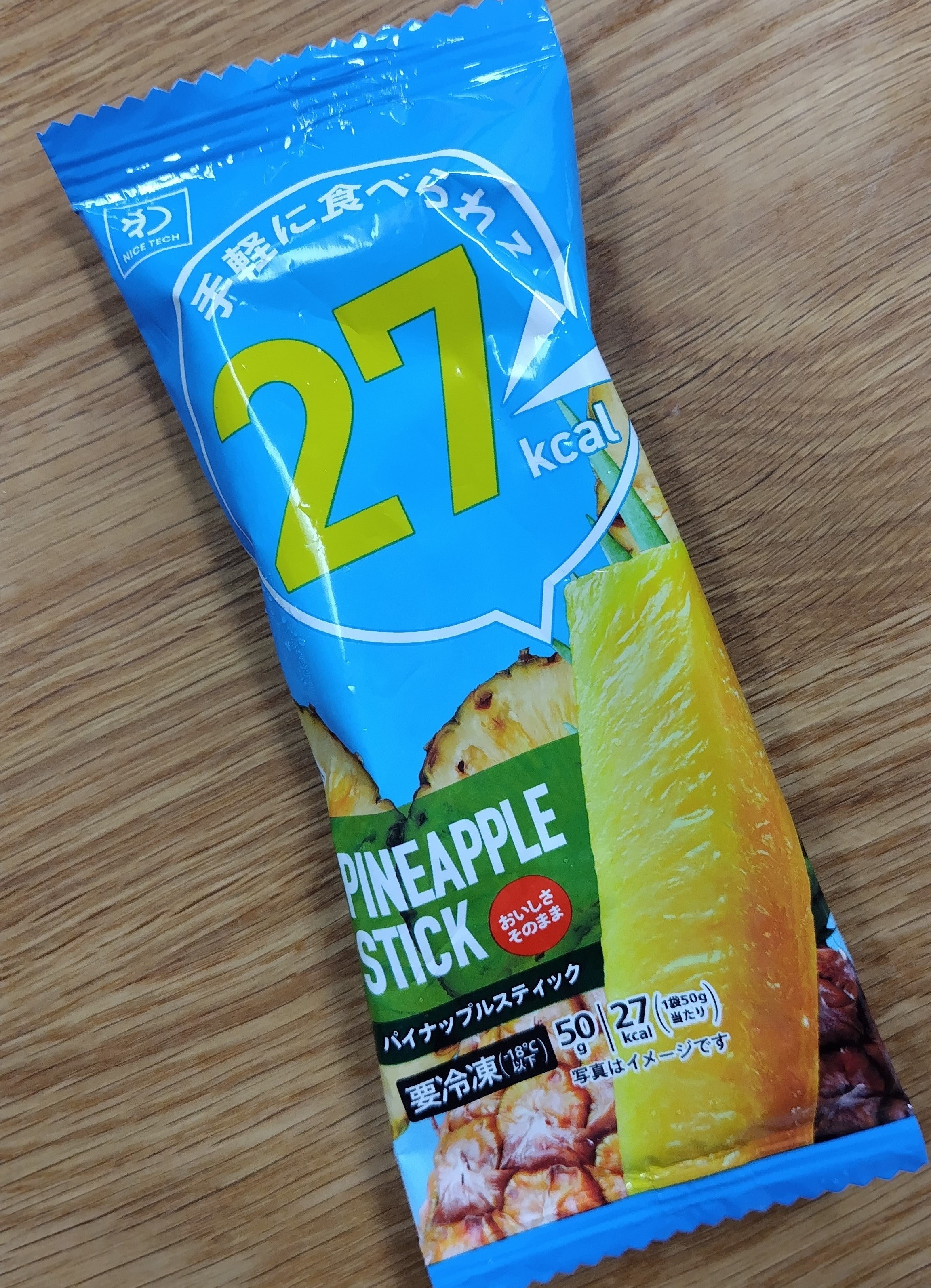 セブンの「パイナップルスティック」が美味しい。「少し」溶かしてから食べると美味しいぞ！ - 妄想力は無限大 別館