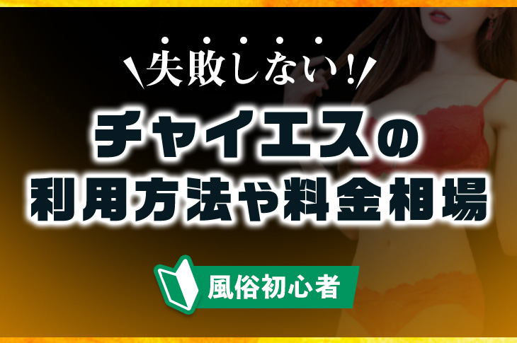 チャイエス体験動画】施術中ボディコンワンピからパンツ見えっぱなし！伏見駅近く「リラクゼーション マッサージ癒し娘の物語」の施術風景 - 