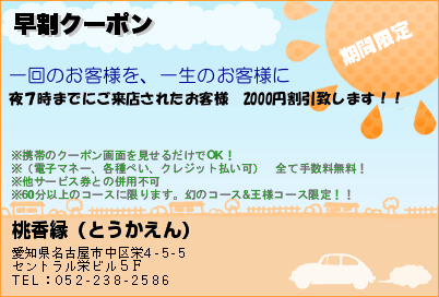 メニュー: 春日井市の中国式マッサージ「紅楽〜こうらく」:eタウンタウン愛知県（名古屋）