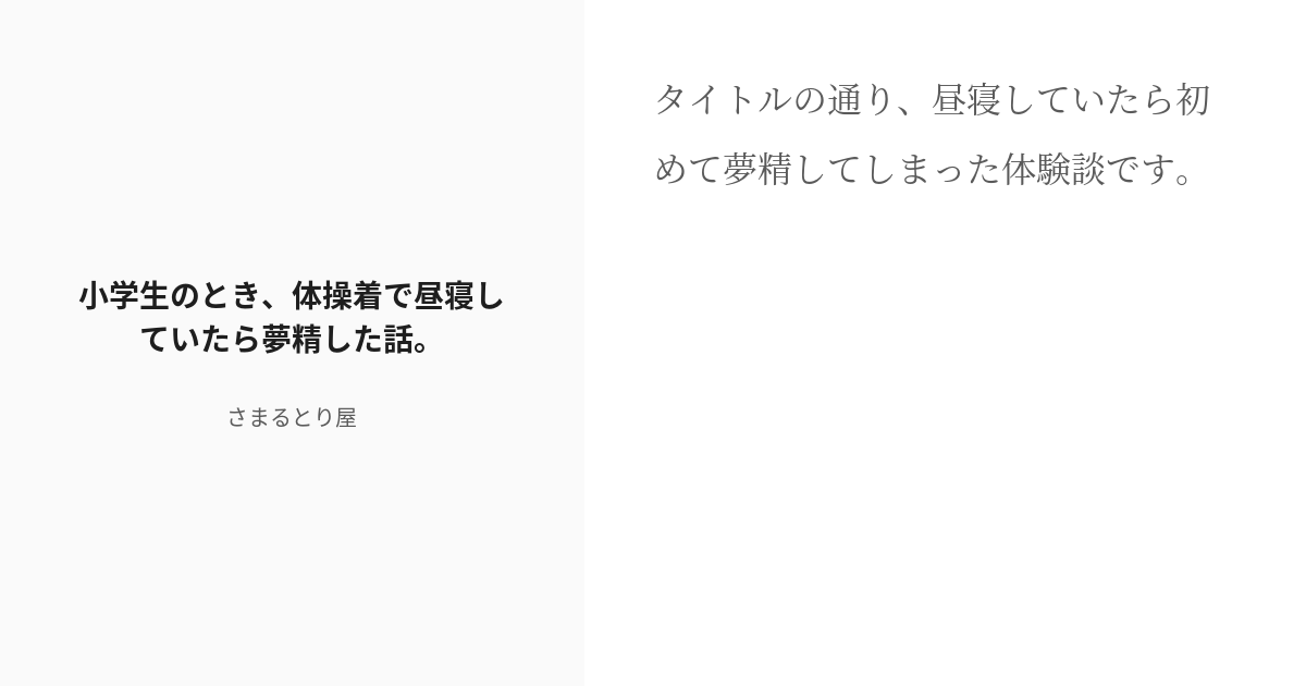 男なら一度は体験してみたい“夢精”。そのメカニズム｜Kazunari ver10.0のブログ｜Drive on the