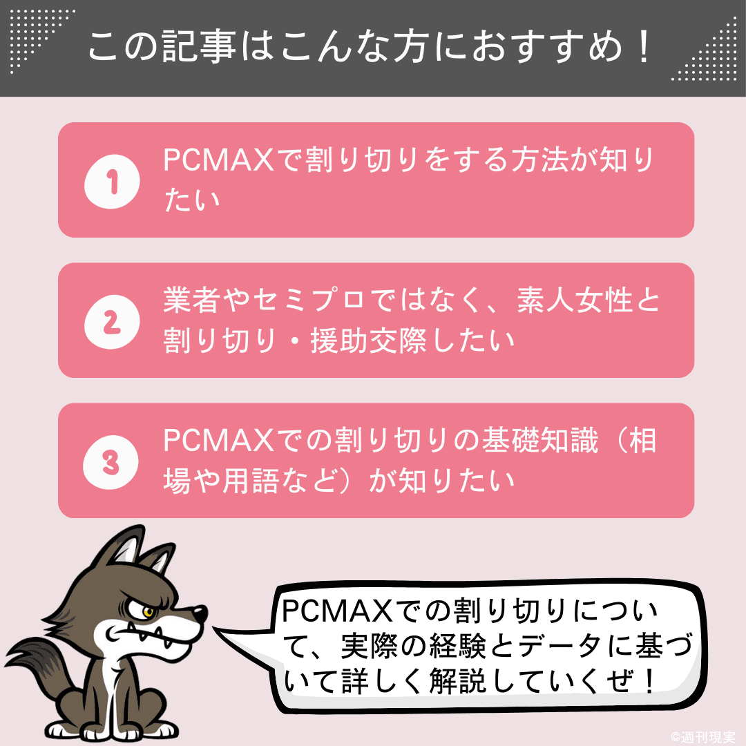 出会い系アプリPCMAXは恋活婚活に不向き！注意点とおすすめな人を解説！ - マッチアップ