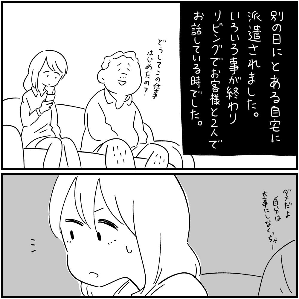 怖い話53「デリヘルあるある」 : しろやぎの漫画おおめブログ Powered by