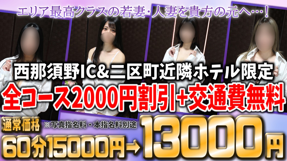 最新版】那須塩原の人気デリヘルランキング｜駅ちか！人気ランキング