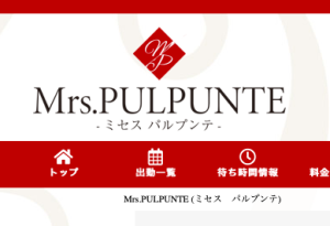 Mrs.PULPUNTE (ミセスパルプンテ)「真理 (48)さん」のサービスや評判は？｜メンエス