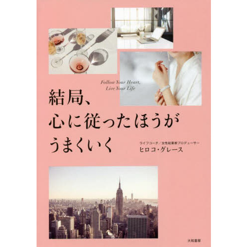 ウーマン魅力学 ヒロコ・グレース様「愛のステップを学ぶセミナー」の撮影をさせていただきました。LINK PHOTO リンクフォト女性フリーカメラマン 高桑ちか