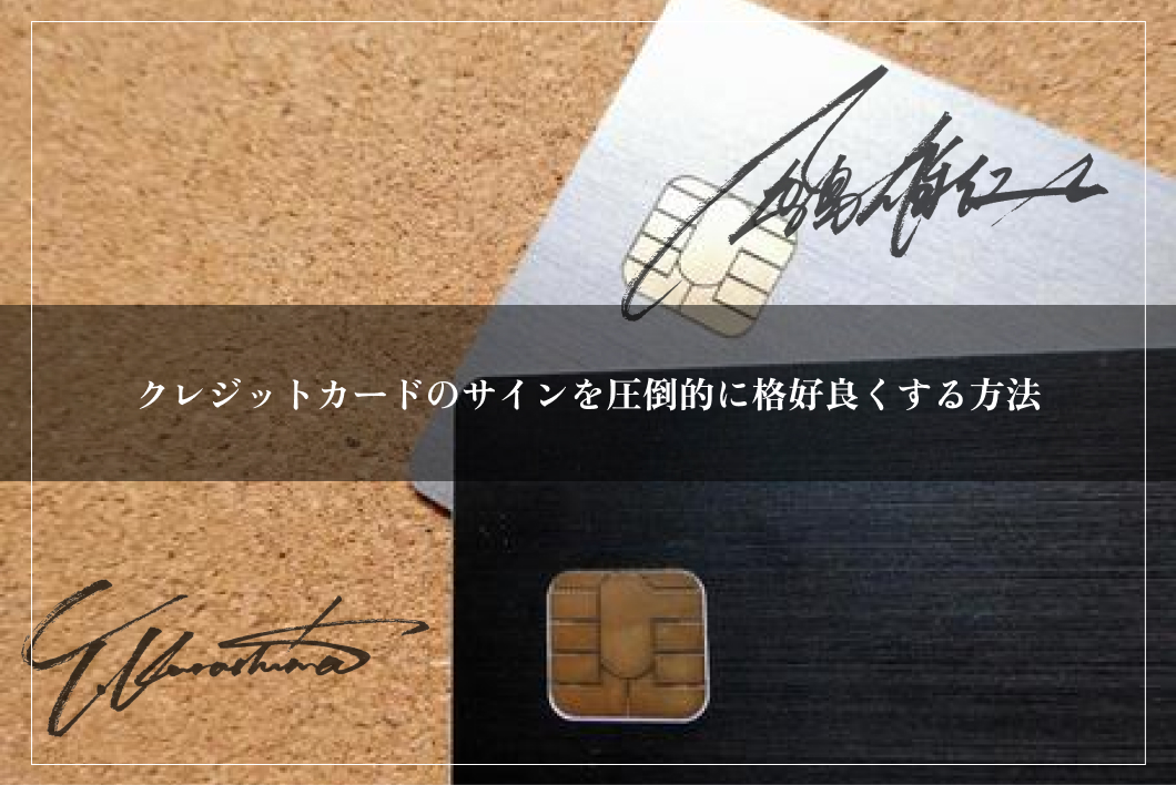 クレジットカード裏面のサインの書き方３選 署名はイニシャル・筆記体・カタカナOKなのか - YouTube