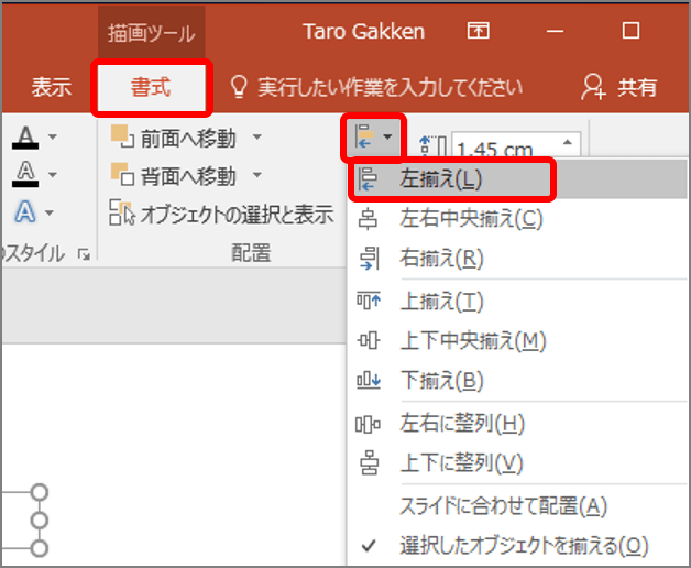 PowerPoint 2019：図形、画像、テキストボックスを配置するには