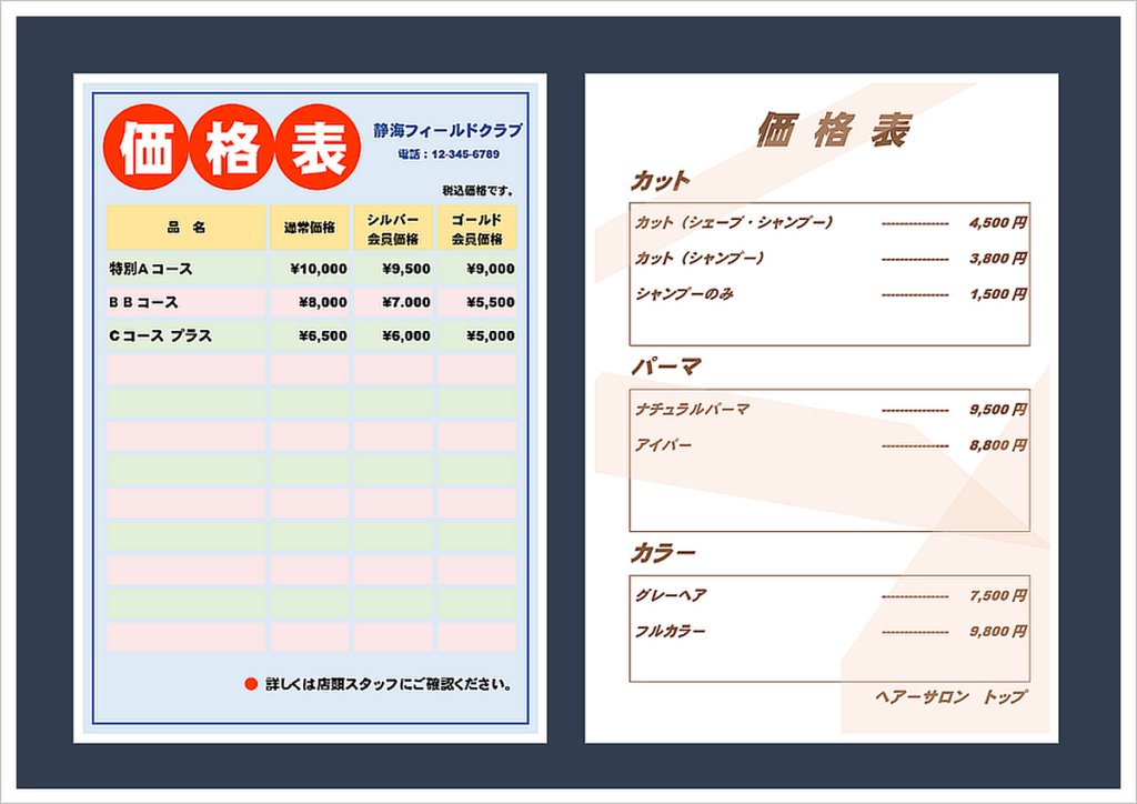可愛い オシャレ 2様式の価格表テンプレートを無料ダウンロードExcel・Word基礎講座とテンプレート