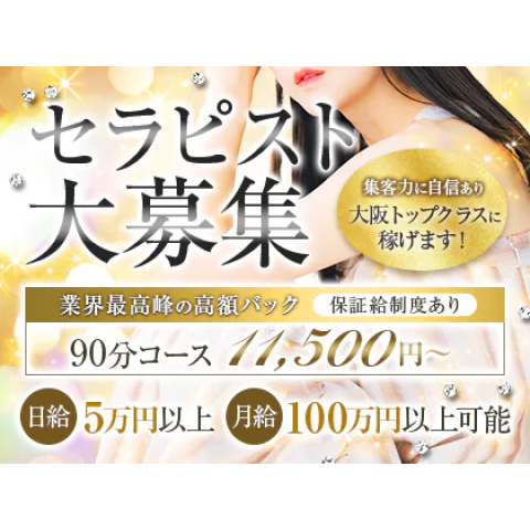 吹田・茨木・高槻 メンズエステ求人、アロマのアルバイト｜エステアイ求人