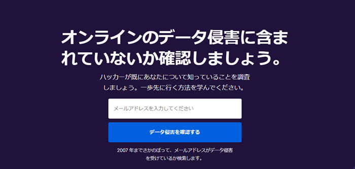 個人情報流出チェックページノートン