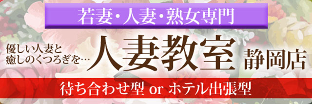 女の子一覧：静岡人妻教室 - 静岡市/デリヘル｜ぬきなび