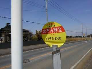 市バス停図鑑」一般系統用バス停標識の分類・種類まるはち交通