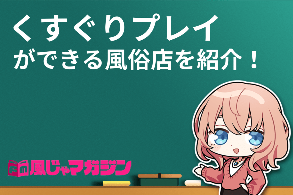 舞原姉妹のくすぐり受難 ～くすぐり風俗編～ [すずぐすり] |