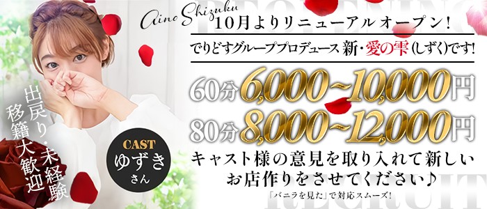 千種・今池・池下のデリヘル おすすめ一覧｜ぬきなび