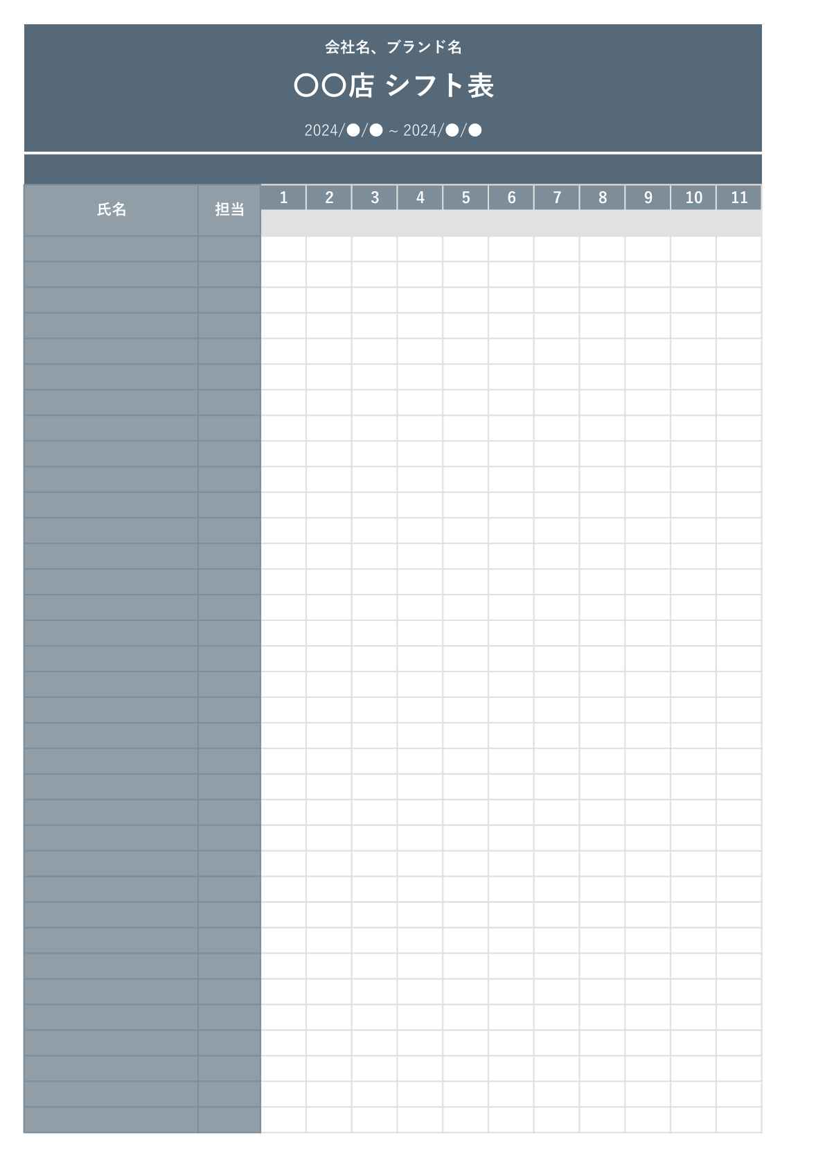 無料ダウンロード 飲食業向け シフト表テンプレートの決定版