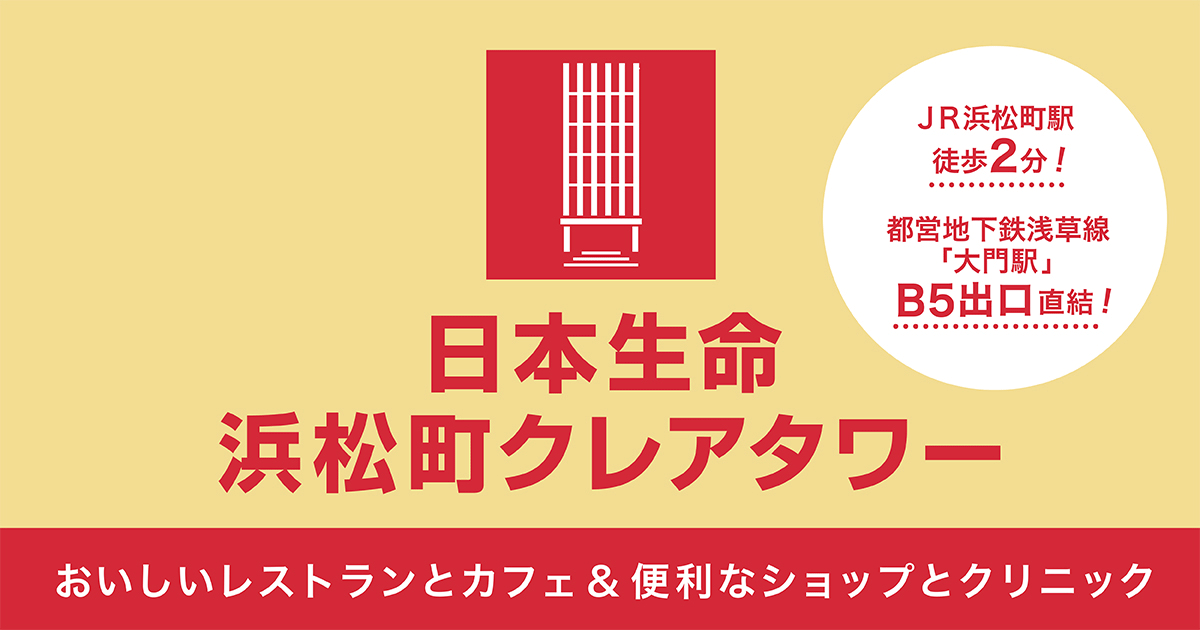 NIPPON LIFE HAMAMATSUCHO CREA TOWERWorksSIRIUS LIGHTING OFFICE