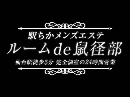 メンズエステの転職・求人情報 - 宮城県 仙台市｜求人ボックス