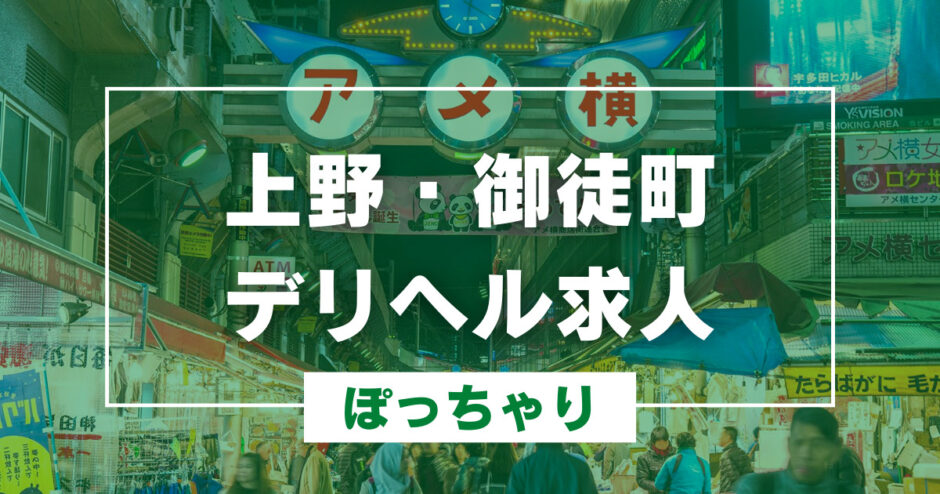 東京都のぽっちゃり系デリヘルランキング｜駅ちか！人気ランキング