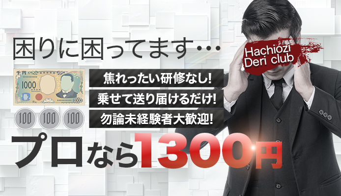 立川のガチで稼げるピンサロ求人まとめ【東京】 | ザウパー風俗求人