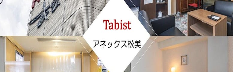 Tabist アネックス松美 (Tabist Annex