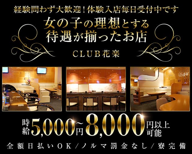 CLUB鶴香の体入(石川県金沢市)｜キャバクラ体入【体入マカロン】lll