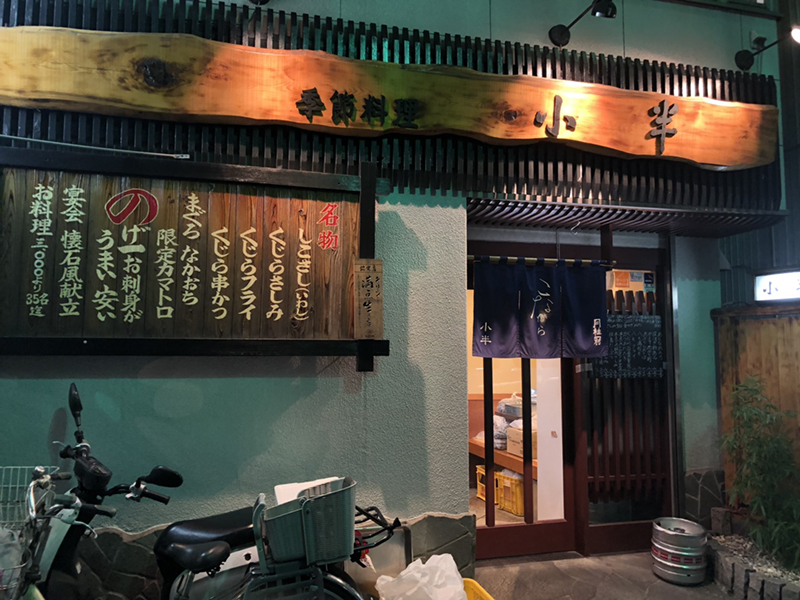 横浜のディープスポット！ 桜木町・野毛にある5000円以下で楽しめる居酒屋神奈川 │ ヒトサラマガジン