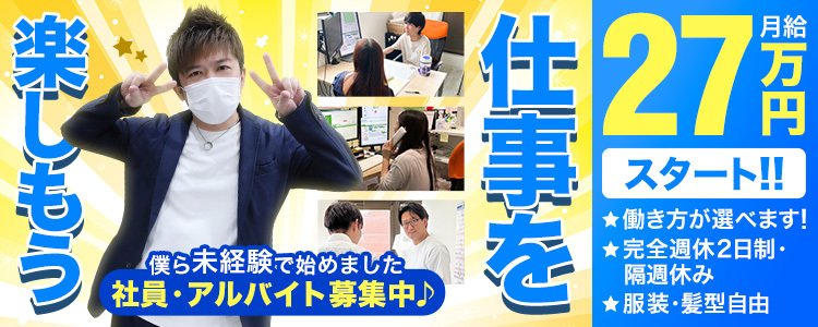 恋愛グループの高収入の風俗男性求人 | FENIXJOB