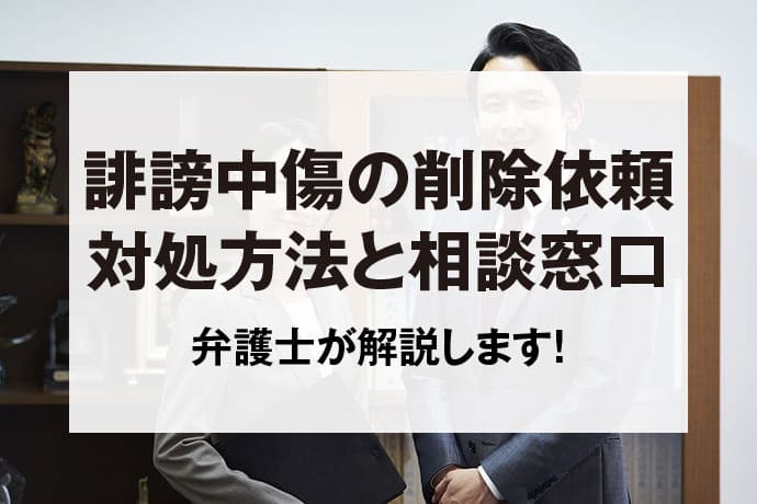 したらば掲示板の削除申請方法：削除出来なかった場合の対処法も紹介 | 誹謗中傷・ネット削除ガイド