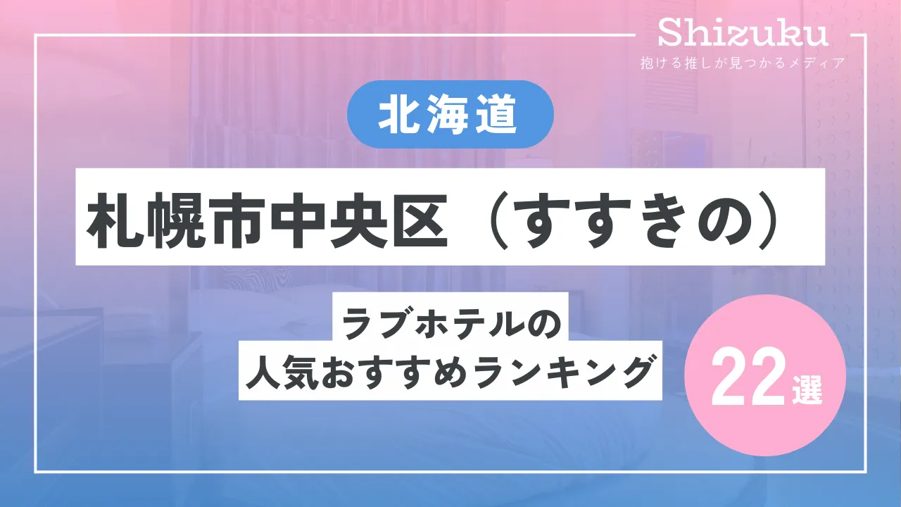 ラブホテル経営してみませんか？静岡県磐田市 ホテル シルビア ディスカウント 営業