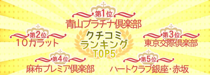 パパ活初心者オススメ】青山プラチナ倶楽部の口コミと評判|交際クラブ｜パパ活プロデューサー