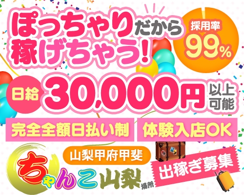 山梨の風俗求人【バニラ】で高収入バイト