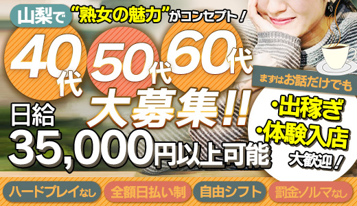 山梨デリヘル絆｜デリヘル求人【みっけ】で高収入バイト・稼げるデリヘル探し！（1611）