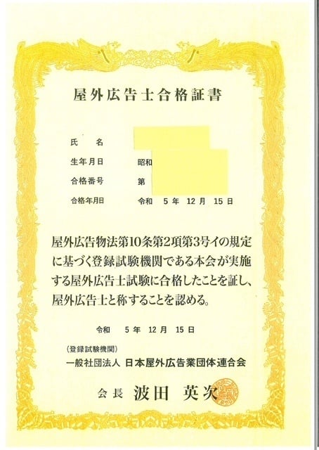屋外広告士 試験問題集令和6年度版 他、参考書 屋外広告