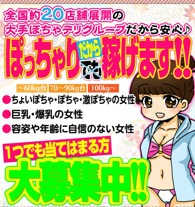 素人ぽちゃカワ学園(シロウトポチャカワガクエン)の風俗求人情報｜日本橋 デリヘル