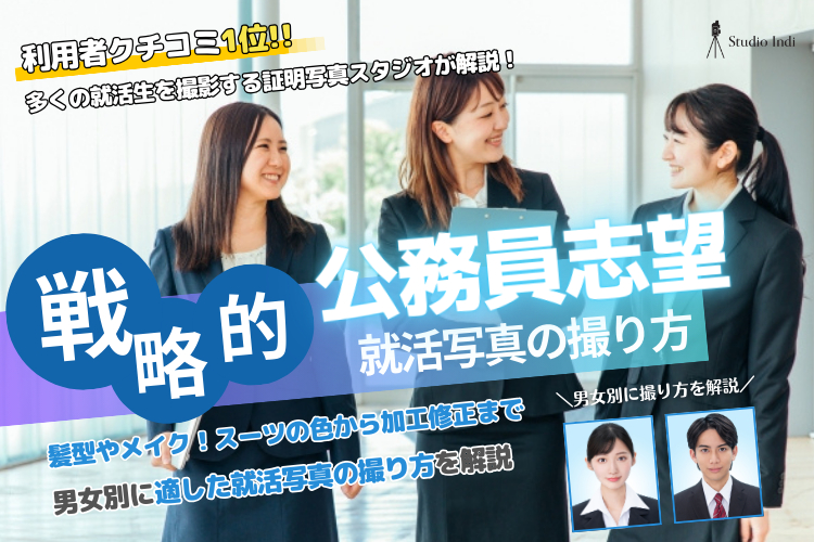 エントリーシート研究所完全版 公務員の就活で好印象を与える証明写真の撮り方ガイドES研究所