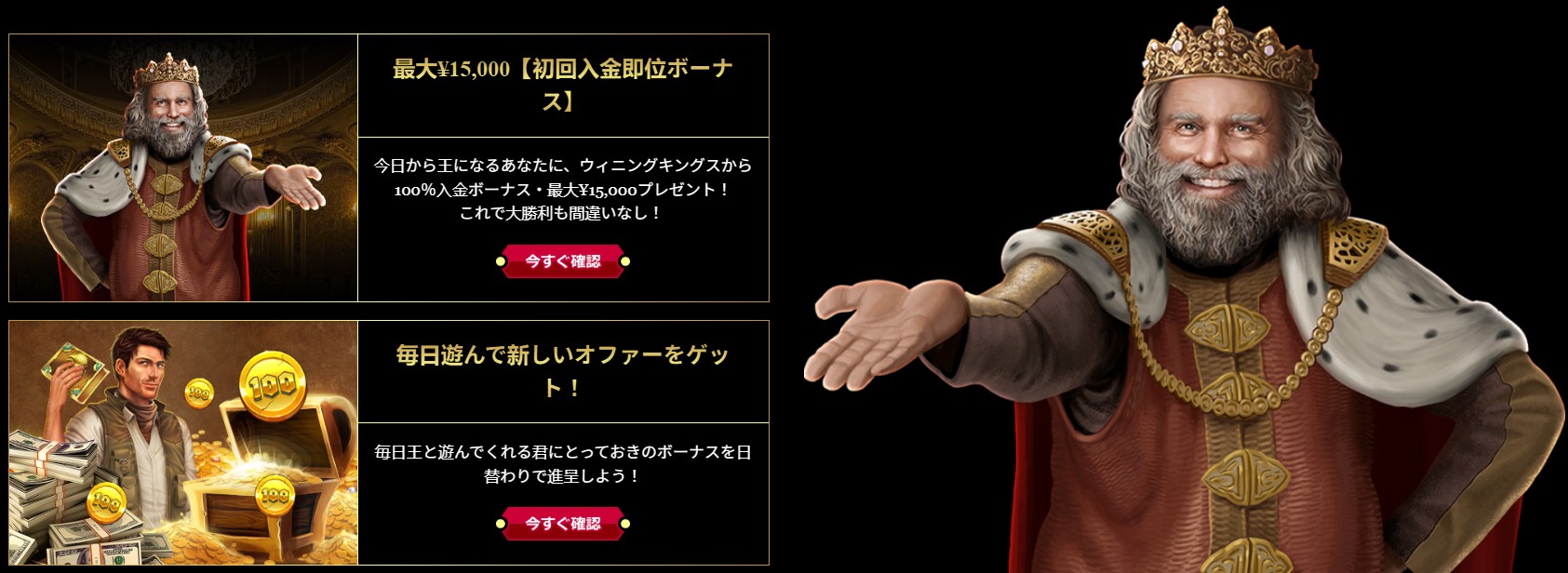 ウィニングキングス WinningKings