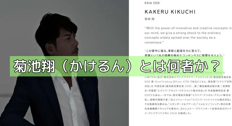 写真6ページ目32億円の損害賠償求め提訴 社長は一晩で数千万使い、社員の給料は月額2億！ 絶好調に見えた投資会社「エクシア 」に裁判所が“踏み込んだ”理由「会社は対応を拒否」文春オンライン