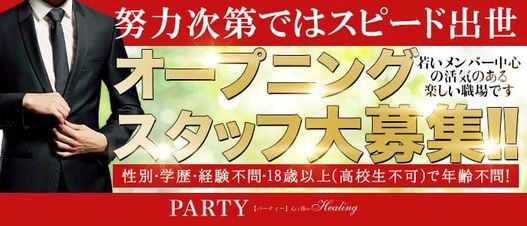 八代の風俗求人｜【ガールズヘブン】で高収入バイト探し