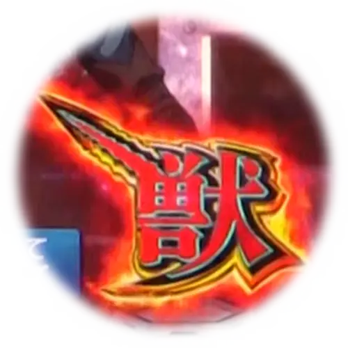 PF機動戦士ガンダムユニコーン 通常時の先読み予告 カスタム時の挙動