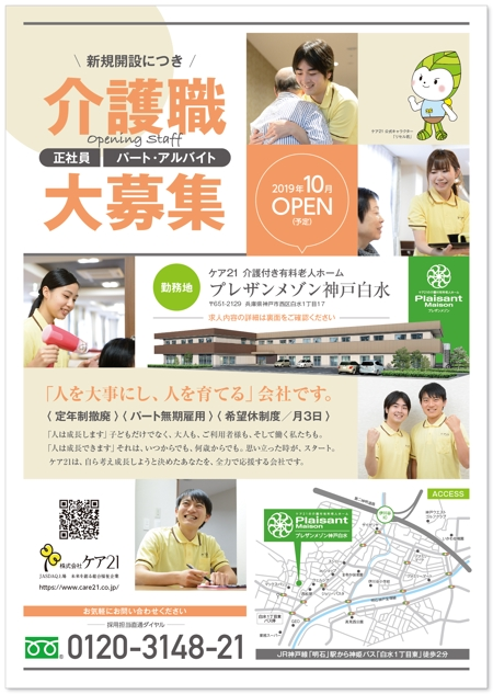 AIを活用し、求人広告に依存しない求人票が作れます まだ求人広告に費用をかけますか？ココナラ