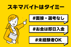 京都府の単発バイト・短期バイト・スキマバイトアプリの求人 - シェアフル