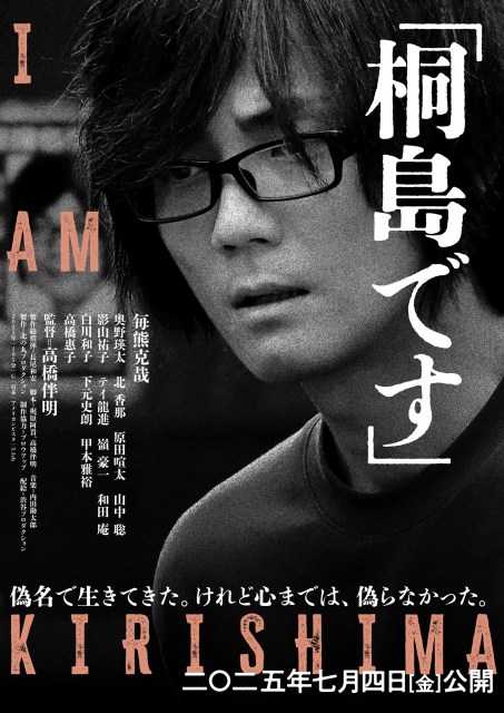 指名手配ポスターに「解除しました」の貼り紙 桐島容疑者の手配終了：朝日新聞