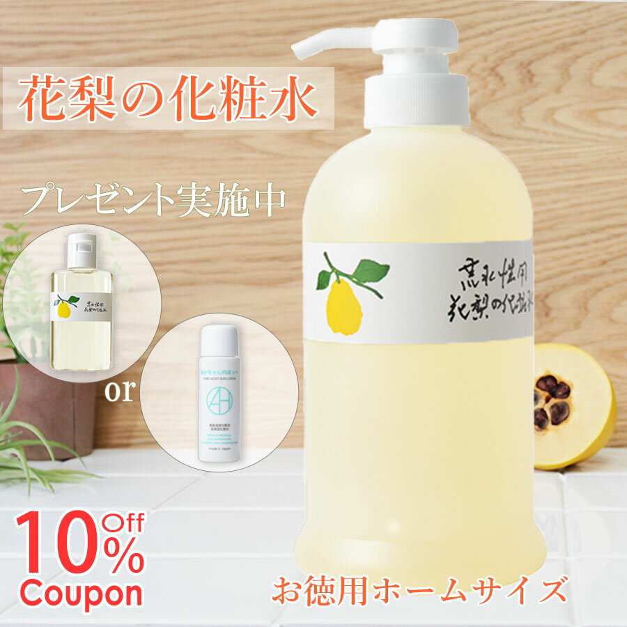 公式』 花梨の化粧水 （ご自宅用）200ml 10倍ポイント 化粧水